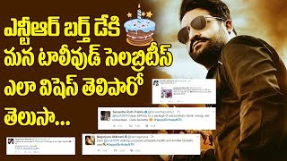 Tollywood Celebrities Wishing Jr NTR on His Birthday | Jai Lava Kusa | Kalyanram | Top Telugu TV