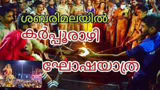 ജീവിതത്തിൽ ഒരിക്കലെങ്കിലും ദർശിക്കണം ഈ ചടങ്ങ്