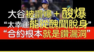 【中譯】The Sports Reporters評大谷翔平風光之年