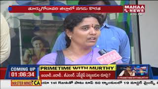 Public Struggle For Out Of Cash in ATMs At  West Godavari  | Mahaa News