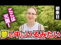 「日本に来ることが夢だった！」外国人観光客にインタビュー｜ようこそ日本へ！Welcome to Japan!