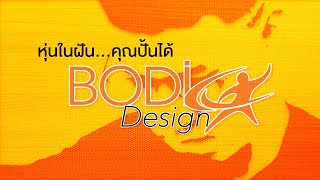 Successmore 100%  BodiDesign : คุณอรรถพล ไชยสง