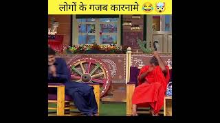 🤯😱लोगों के कुछ Funny कारनामे🤣😅। amazing facts😂😅 | funny facts 😝😅| #shorts #short #youtubeshorts