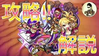 【モンスト】新爆絶カナン❗❗攻略・解説