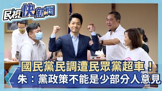 國民黨民調遭民眾黨超車！朱：黨政策不能是少部分人意見－民視新聞