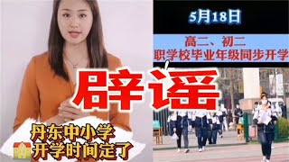 丹东农村静态管理，一个视频让人兴奋不已，这样的消息要小心