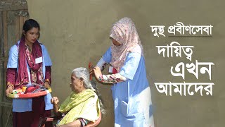 দুস্থ প্রবীণদের জন্যে সাধ্যমতো দান করুন #কোয়ান্টাম_মেথড #দান #charity #মেডিটেশন #oldhome