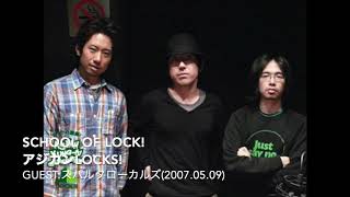 アジカンLOCKS!×スパルタローカルズ(2007.05.09)