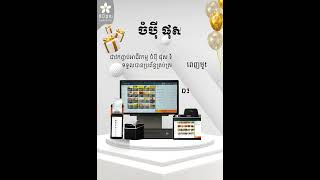 ចំប៉ី ផុស ប្រព័ន្ធគ្រប់គ្រងការលក់ POS System #champeipos #champeipos #business #pos