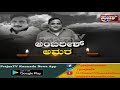 ಅಂಬಿ ಅಂತಿಮ ದರ್ಶನದಲ್ಲಿ ಅಹಿತಕರ ಘಟನೆ ನಡೆಯದಂತೆ ನಿಂತ ರಾಕಿಂಗ್ ಯಶ್ ನಿಖಿಲ್ ಕುಮಾರಸ್ವಾಮಿ