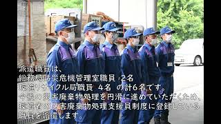 令和4年8月3日からの大雨による被災地支援出発式