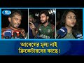 ‘প্রেমিকের ছ্যাকা খাওয়ার চেয়েও বাংলাদেশের হারা বেশি বেদনার | Sports | Rtv News