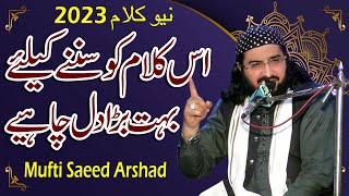 New Kalam mufti Saeed Arshad Al Hussaini 2023 by Asif Studio Hd مفتی سعید ارشد الحسینی نیو کلام 2023