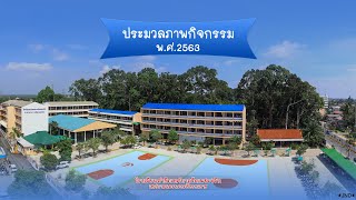 ประมวลภาพกิจกรรม ปี2563 โรงเรียนสาธิตเทศบาลวัดเพชรจริก จ.นครศรีธรรมราช