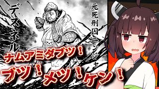 ニンジャ名鑑【デスネル】ニンジャスレイヤー VOICEROID解説