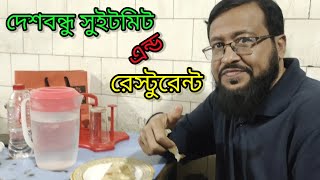 দেশবন্ধু সুইটমিট এন্ড রেস্টুরেন্ট, ইত্তেফাক মোড়