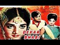 devar bhabi 1967 full movie waheed murad rani santosh kumar sabiha khanum old film devar bhabhi song