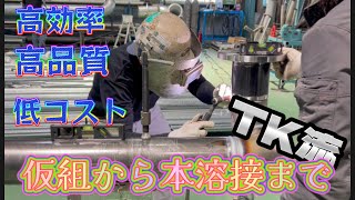 配管の仮組から本溶接#welding #tig溶接 #tig #配管工 #仮組