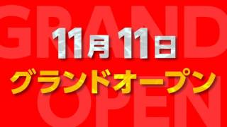 MG小牧S 新規グランドオープンナレーション有