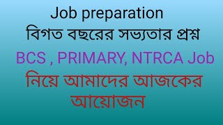 Job preparation/বিগত কয়েক বছরের সভ্যতার প্রশ্ন সমাধান