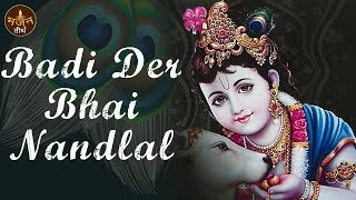 Badi Der Bhai Nandlala | Krishna - Radha Bhajan | Hindi Devotional Song | Bhajan Teerth