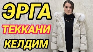 ЭРГА ТЕККАНИ КЕЛДИМ УЗ ТЕНГИМНИ ИЗЛАЯПМАН МЕНИ ХАМ БАХТЛИ БУЛИШГА ХАККИМ БОРКУ