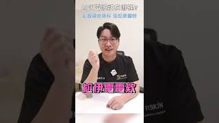 POTENZA無限電波 神在哪裡? 張宏嘉醫師告訴你 #彭賢禮皮膚科 #微針電波 #無限電波 #醫美 #推薦