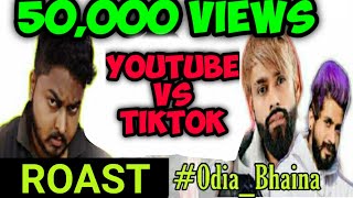 200 ଟଙ୍କିଆ ମିଠା || Tiktok vs YouTube | odia bhaina Tiktok roast