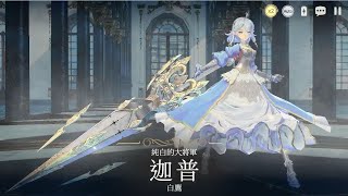 Exos Heroes (魅影再臨) 純白的大將軍 平和隊