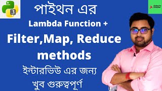 #17 Filter Map Reduce in Python | Bangla | Python tutorial in Bangla | Use of Lambda function
