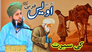 Seerat Hazrat Owais Qarni | full Bayan by peer Ajaml Raza Qadri | Ahmed Ali Islamic1.2M