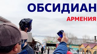 Камни Армении 💎 Обсидиан Лунный Камень