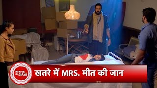 Meet: OMG! Mrs. Meet's Life In Danger