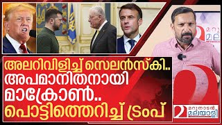 വരുന്നത് മൂന്നാം ലോകമഹാ യുദ്ധമോ? ഭ്രാന്ത് പിടിച്ച് ട്രംപ് I Donald trump on russia ukraine