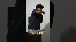 අන්තිමට 😂ම්ම්ම් ආහ් අහ් ආආආ😨#funny #funnyshorts #comedy #1million