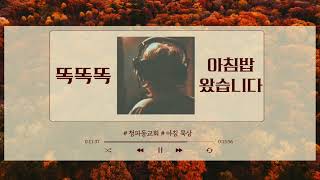 2023.11.22 하나님이 기뻐하시는 사람/잠21:1-14_신영섭 목사