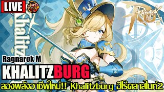 [ROM]EP.372: Khalitzburg แบกดันยามดึก!! ลุยดันมาJoin กันได้เลยครับ🔥