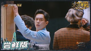 【EP6-3尝鲜CUT】张若昀遇机关就变高级！嫌疑最重的两个人究竟是谁？！《大侦探7》 Who's the murderer S7 EP6丨Mango TV