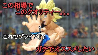 【フィギュアレビュー】ドラゴンボール BWFC 孫悟空 カッコよすぎる！ 【一番くじ フィギュア 高騰 相場】