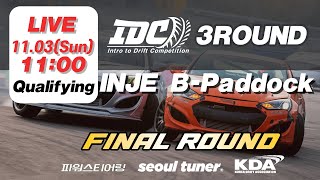 2024 IDC 3Round 라이브 중계 : Intro to drift Competition