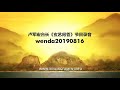 心灵法门 wenda20190816 卢军宏台长《玄艺问答》节目录音