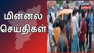 மின்னல் செய்திகள் | இது செய்தித் திருவிழா  | Top Morning Speed News | 25.06.2019