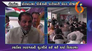 GUJARAT NEWS PORBANDAR 07 01 2021