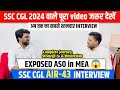 SSC CGL की खतरनाक बातें 😱| Shivam ASO in MEA | AIR- 43 | Full Strategy 📚 SSC CGL Topper Interview