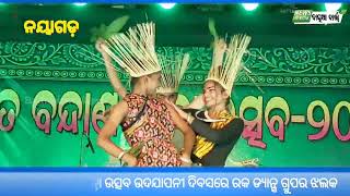 ବୋଇତ ବନ୍ଦାଣ ଯାତ୍ରା ଉତ୍ସବ ଉଦଯାପନୀ ସନ୍ଧ୍ୟାରେ ଧୁମ୍ ମଚାଇଲା ରକ୍ ଡ୍ୟାନ୍ସ ଗ୍ରୁପ୍ ।