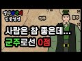 유비에게 쎄게 뒤통수 맞은 삼국지 인물