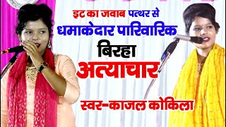 Kajal Kokila Birha . #trending #birha #ma_andri_music #livestream