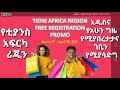 ለስኬትዎ አንድ እርምጃ ወደፊት፡ የሀብት ቁልፍ l r d v leader fentahun tiens business network marketing business