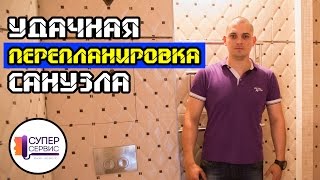 Удачная перепланировка санузла. Антон Маслов. Ремонт квартир в Санкт-Петербурге