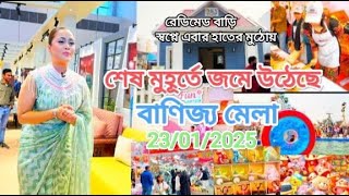 শেষ মুহূর্তে জমে উঠেছে আন্তর্জাতিক বাণিজ্য মেলা-২০২৫।DITF